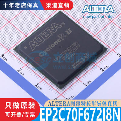 EP2C70F672I8N芯片原装正品