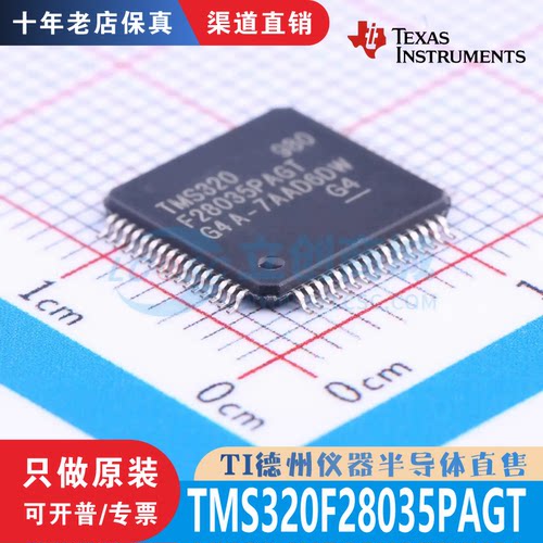 TMS320F28035PAGT 封装 LQFP-64 全新原装正品 渠道直销现货