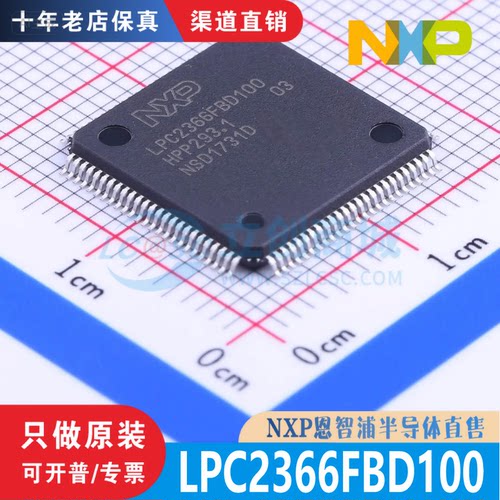 LPC2366FBD100封装LQFP100全新原装正品渠道直销优势低价现货直拍