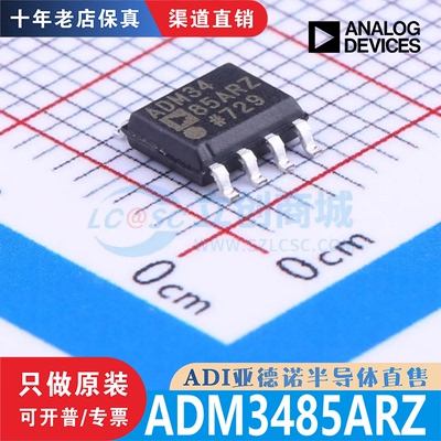 ADM3485ARZ ADM3485ARZ-REEL7 封装 SOIC-8 全新原装进口现货直拍