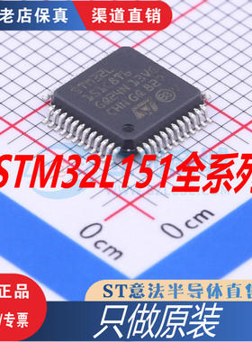 STM32L151/152C8T6/VCT6/VBT6/RDT6/RCT6/CCT6/RBT6/VET6原