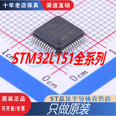 STM32L151/152C8T6/VCT6/VBT6/RDT6/RCT6/CCT6/RBT6/VET6原