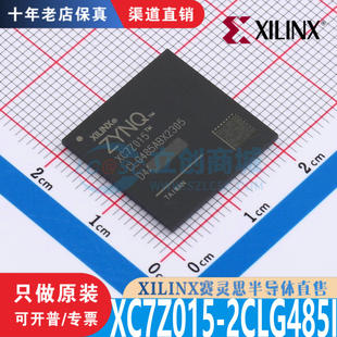 2CLG485I 正品 封装 全新原装 渠道直售现货 CSBGA485 XC7Z015