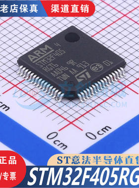 STM32F405RGT6  LQFP-64  全新原装正品 渠道直售现货