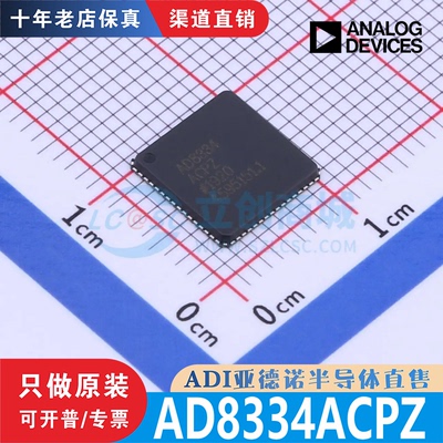 AD8334ACPZ AD8334ACPZ-REEL LFCSP64全新原装 渠道直销 现货直拍