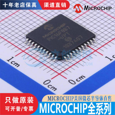 十年老店保真微芯原装正品芯片