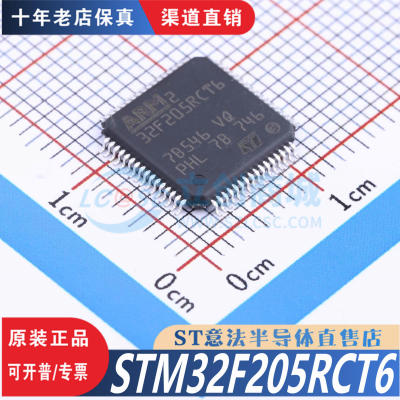 STM32F205RCT6 封装 LQFP-64  全新原装正品 优势渠道直售现货