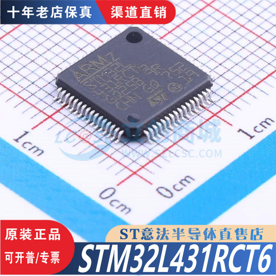 STM32L431RCT6  LQFP-64  全新原装正品 优势低价 渠道直售现货