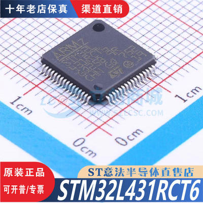 STM32L431RCT6  LQFP-64  全新原装正品 优势渠道直售现货