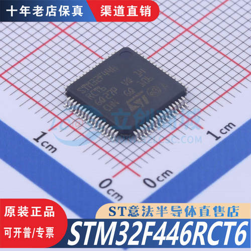 STM32F446RCT6 封装 LQFP-64 全新原装正品  优势渠道直售现货