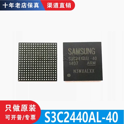 S3C2440AL-40 封装 BGA-289 全新原装正品 渠道直售 现货直拍