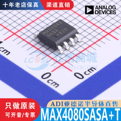 MAX4080SASA  MAX4080SASA+T SOP-8 全新原装正品 现货