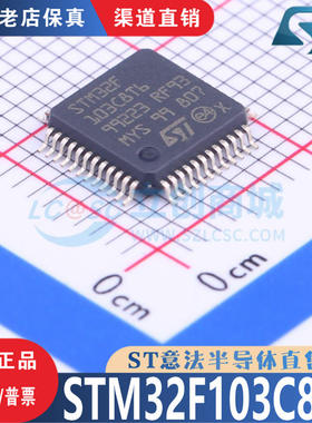 STM32F103C8T6 LQFP-48 全新原装正品 渠道直售现货