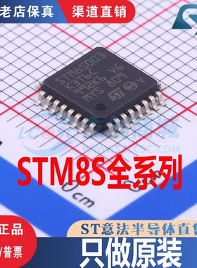 STM8S003K3T6C STM8S903/103K3T6C STM8S003F3U6TR  STM8S007C8T6
