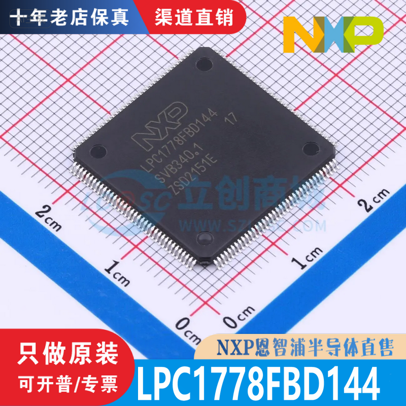 LPC1778FBD144   LPC1778FBD144K 封装 QFP144  全新原装正直销