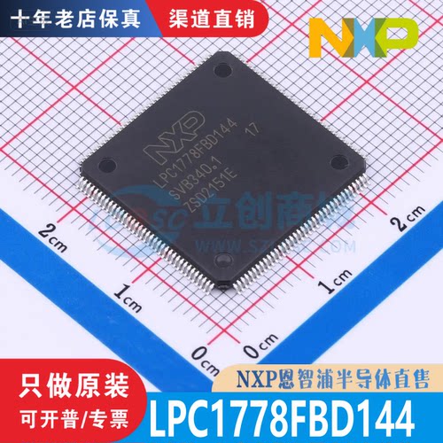 LPC1778FBD144   LPC1778FBD144K 封装 QFP144  全新原装正直销