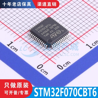 STM32F070CBT6TR STM32F070CBT6 封装 LQFP-48 全新原装现货直拍