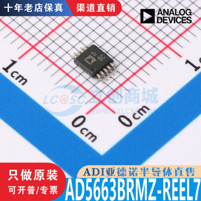 AD5663BRMZ-REEL7 封装 MSOP-10 全新原装正品 优势渠道直售现货