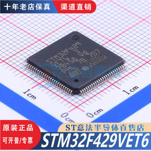 STM32F429VET6 LQFP-100 全新原装正品 优势低价 渠道直售现货