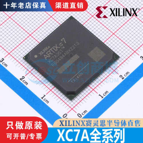 十年老店保真赛灵思直售正品芯片