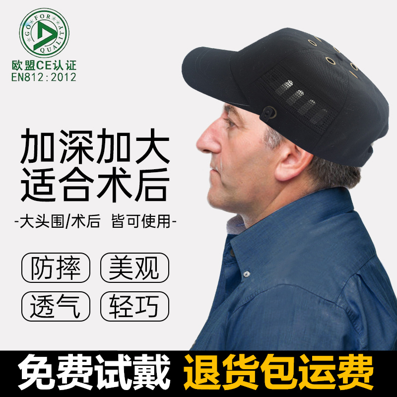 老人帽走路跌倒术后保护头部男