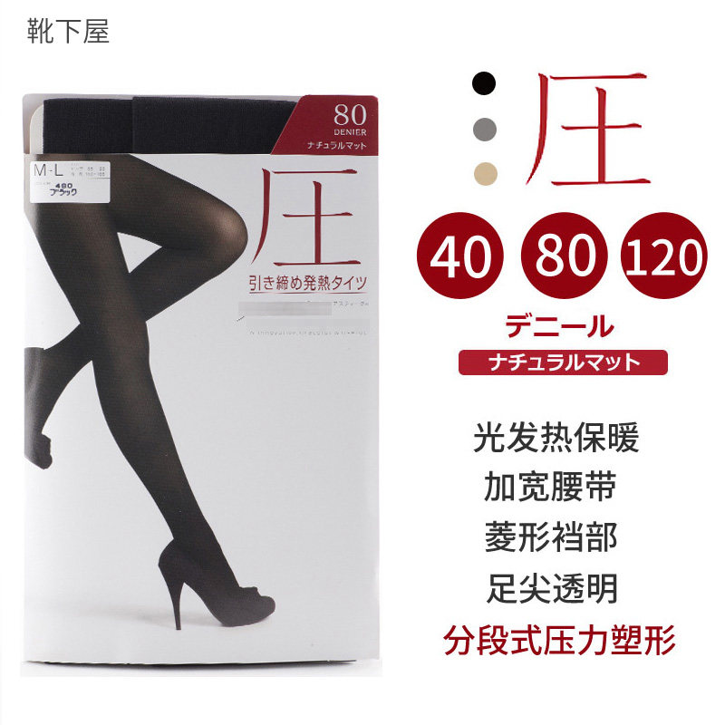 厚木日本春季发热瘦腿打底袜