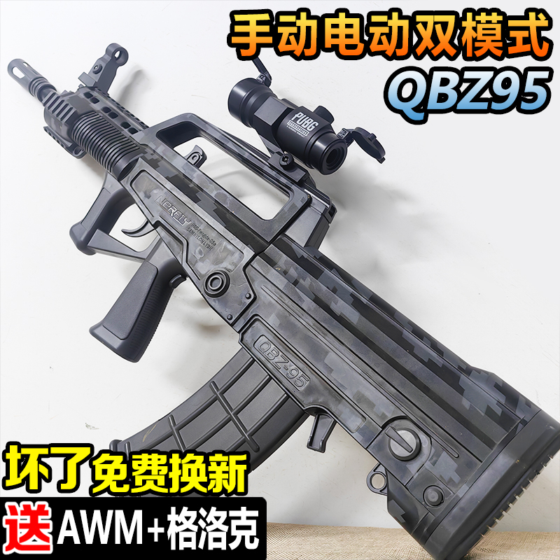 QBZ-95式冲锋突击步手自一体水晶儿童玩具电动连发仿真专用软弹枪