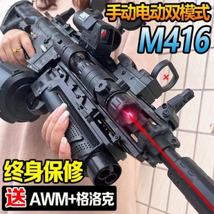 M416突击手自一体儿童男孩水玩具电动连发枪自动晶仿真软弹专用枪