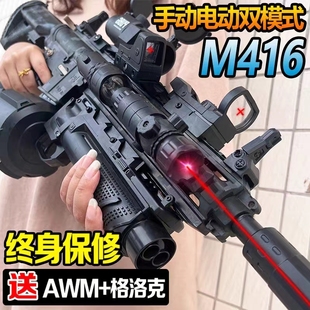 M416电动连发水晶玩具儿童手自一体专用吃鸡男孩仿真突击步软弹****