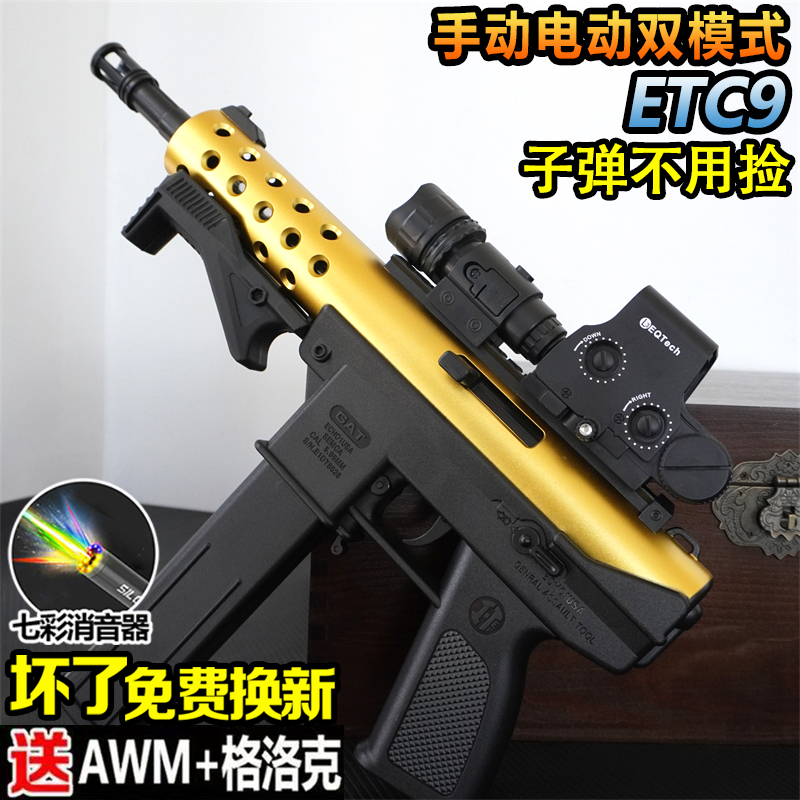TEC9冲锋枪电动连发儿童玩具枪