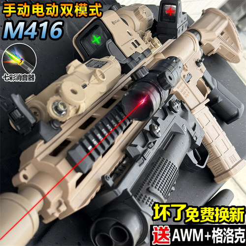 三角洲行动M416电动连发突击步水子弹玩具儿童男孩手自一体自动枪