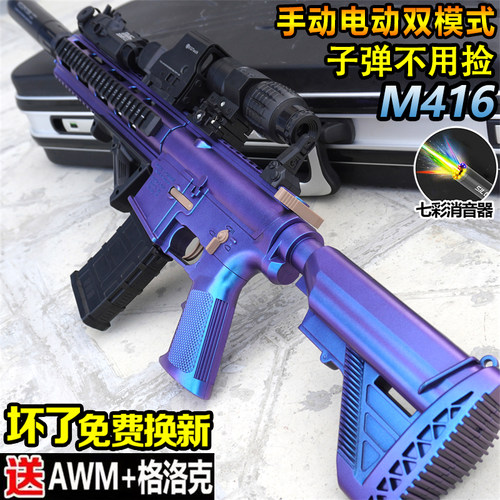 M416电动连发水手自一体突击