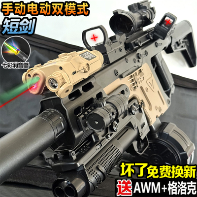 维克托短剑冲锋水晶玩具电动连发儿童男孩手自一体仿真突击软弹枪