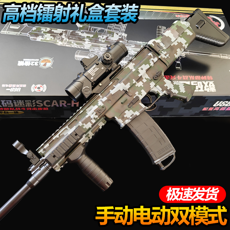 SCAR电动连发水晶玩具M416儿童仿真专用手自一体自动突击步软弹枪