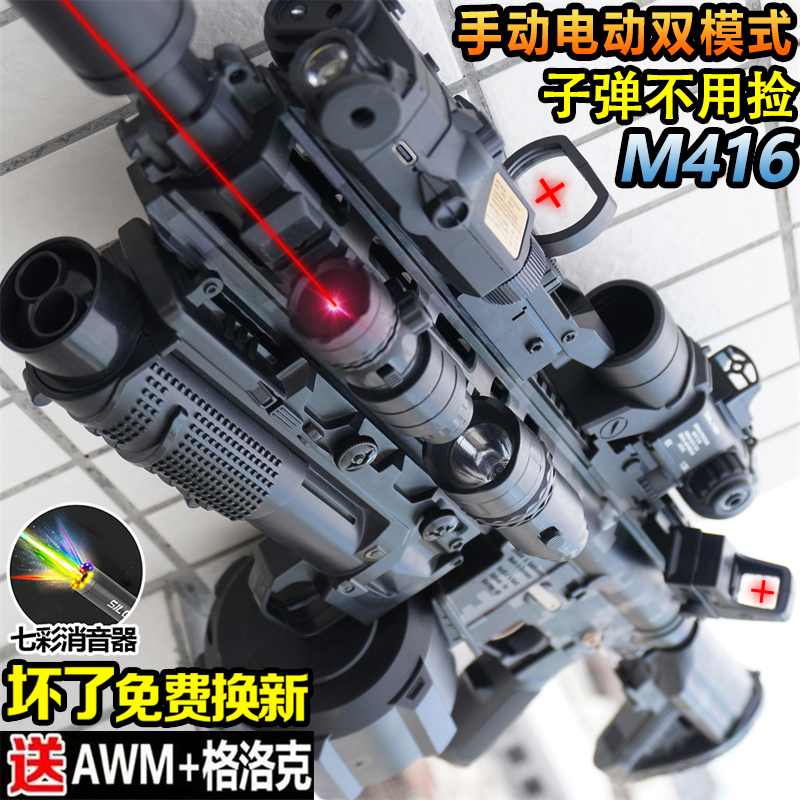 M416手自一体突击自电动连发水晶枪男孩儿童玩具仿真可发射软弹枪