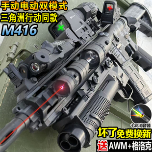 M416电动连发手自一体儿童水子弹男孩玩具突击步三角洲行动专用枪