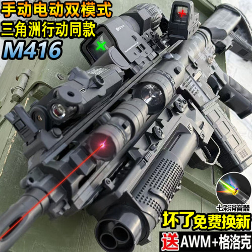 M416电动连发枪手自一体儿童