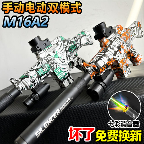 手自一体M16A2水晶步抢电动连发儿童玩具自动突击可发射软弹枪