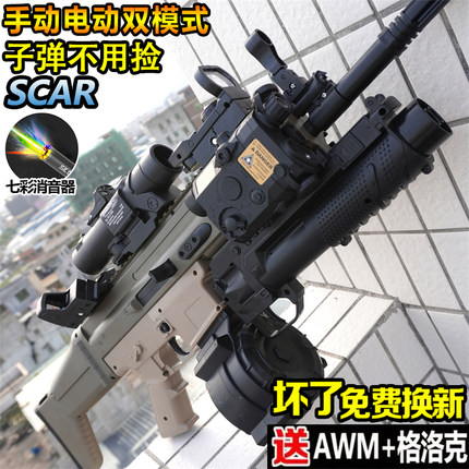 电动SCAR突击枪连发水晶玩具儿童手自一体仿真专用自动发射软弹枪