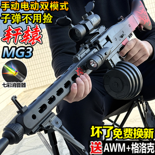 MG3轩辕水晶枪电动连发儿童男孩手自一体抢M416玩具自动AUG软弹枪