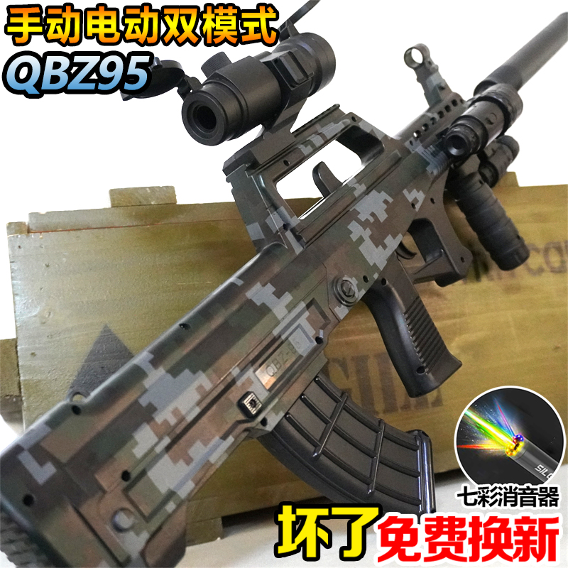 QBZ-95式突击步电动连发水晶玩具儿童男孩仿真手自一体软弹枪专用