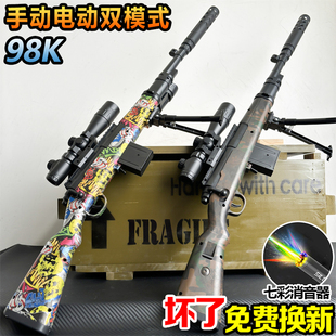 98K狙击水晶手自一体AWM电动连发儿童玩具男孩自动男孩软弹枪专用