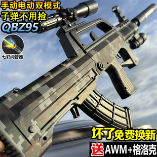 QBZ-95式突击步电动连发水晶玩具儿童男孩男孩手自一体软弹枪专用