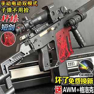 维克托轩辕短剑水晶枪电动连发儿童男孩手自一体玩具黑鹰自软弹枪