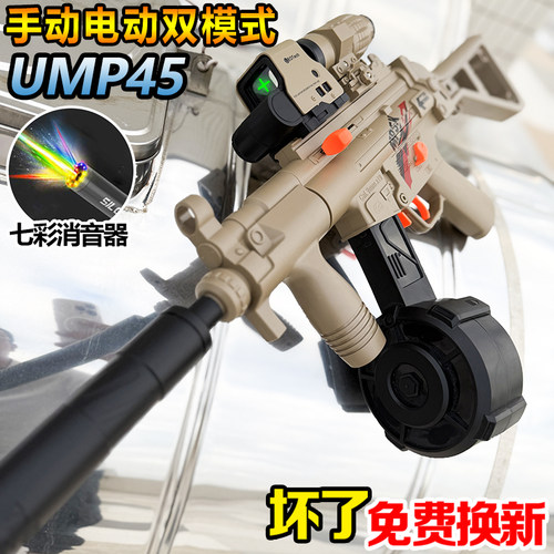 MP5K冲锋水晶玩具电动连发手自一体ump45儿童男孩男孩专用软弹枪