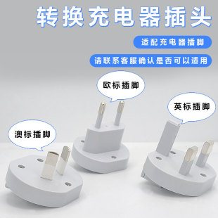 适用于65w/100w充电器配件插脚转换插头英标美标欧标充电器插头