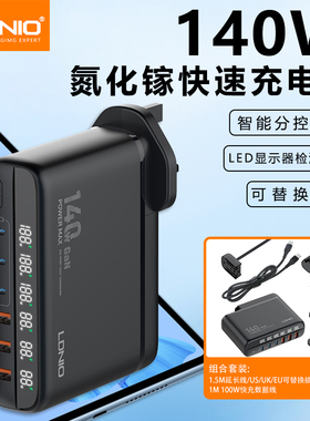 140W氮化镓数显充电头USB桌面充电器100W充电坞typec快充头旅行充电套装适用于15/16充电器笔记本手机平板