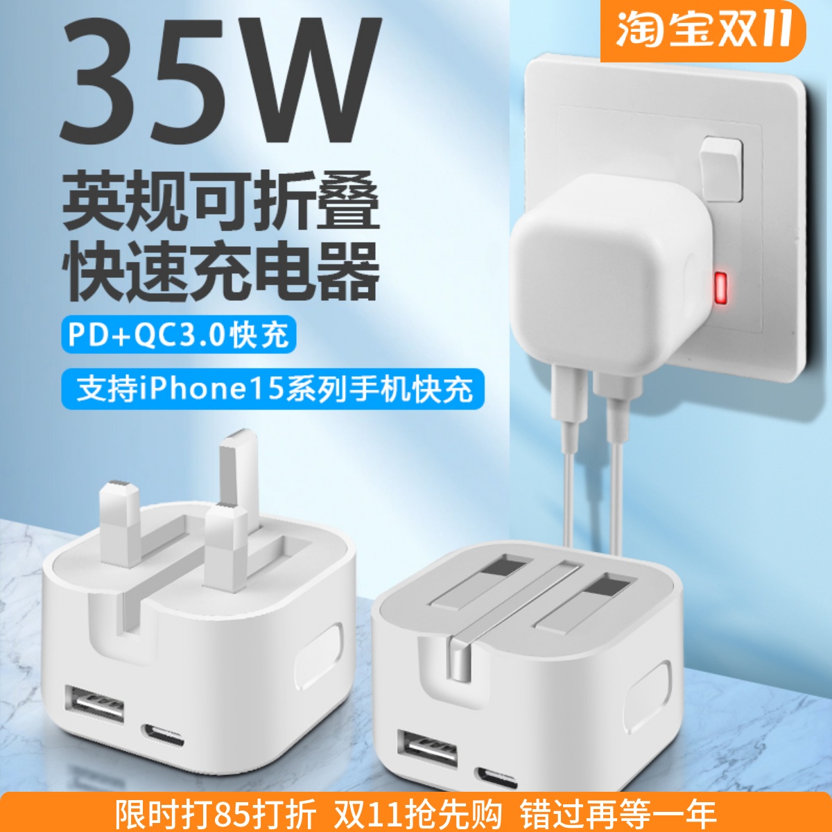 适用于苹果快充头英规充电器