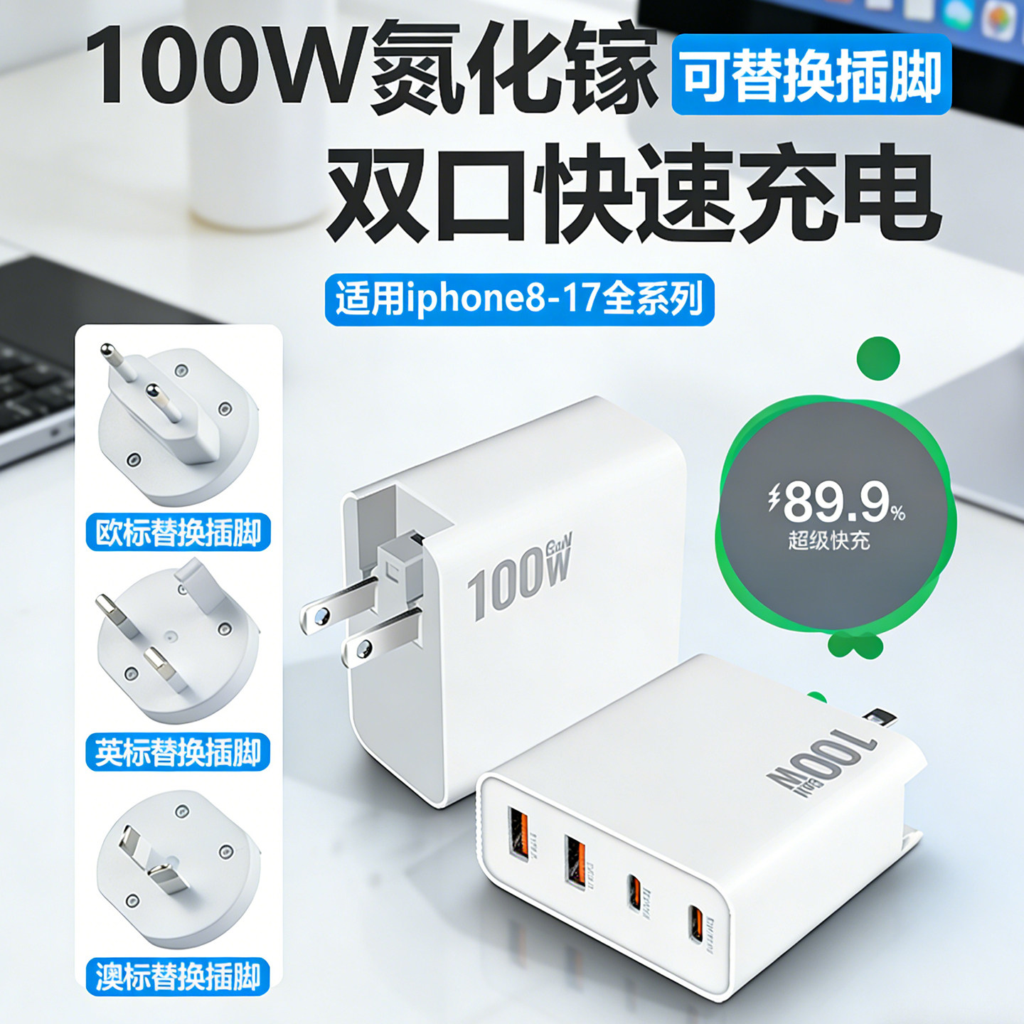 100W快充充电头USBC适用苹果17