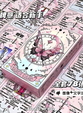 Tarot韦斯特经典高颜值78张塔桌罗新款原创学习塔牌粉色蝴蝶卡牌